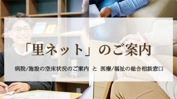 里ネットのご案内